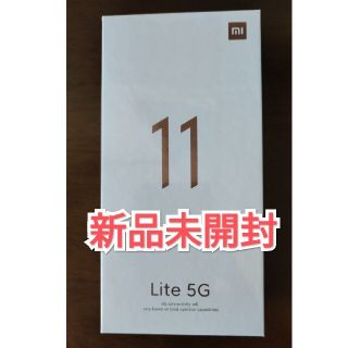 Xiaomi Mi11Lite 5G(スマートフォン本体)