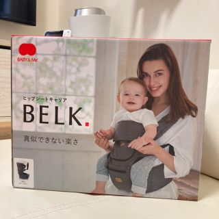 BABY&Me BELK＋対応firstパーツ　セット販売(抱っこひも/おんぶひも)