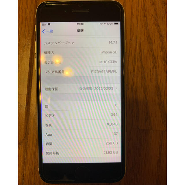 美品　iPhone SE 第2世代 (SE2) ホワイト256GB SIMフリー