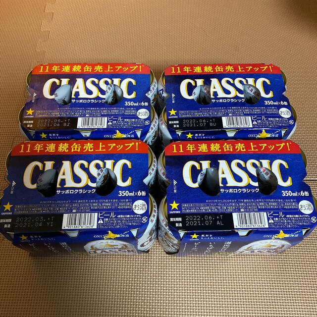 サッポロ　クラシック　ビール　350ml 24缶　1ケース