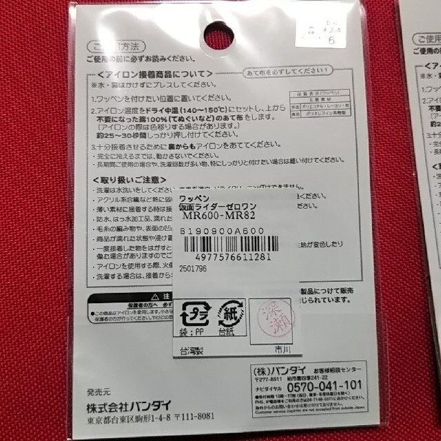 BANDAI(バンダイ)の仮面ライダーゼロワンワッペン２枚 ハンドメイドの素材/材料(各種パーツ)の商品写真