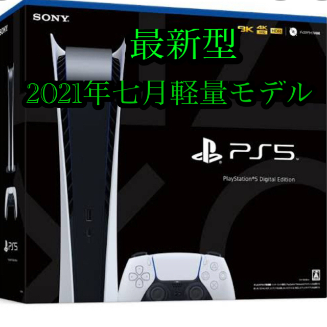 【送料無料/新品】 PlayStation - プレステ5 デジタルエディション最新型 その他