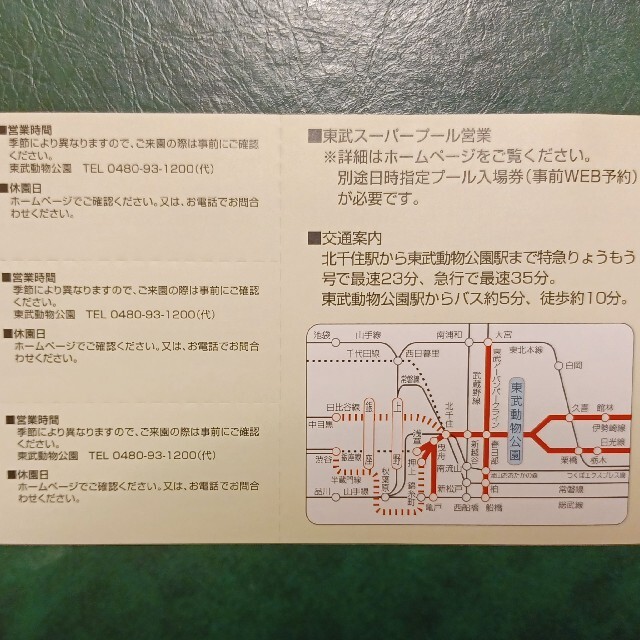 2枚 東武動物公園 入園券&アトラクションパス割引券 株主優待券 チケットの施設利用券(遊園地/テーマパーク)の商品写真