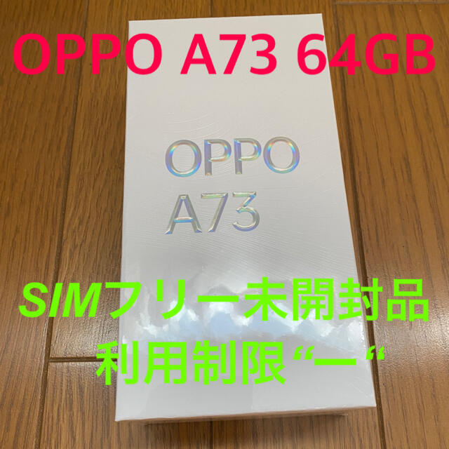 【新品未使用SIMフリー】OPPO A73 64GB ネイビーのサムネイル