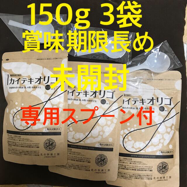 北の快適工房 カイテキオリゴ 150g ３袋セット