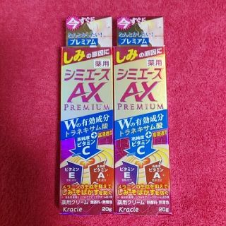 クラシエ(Kracie)のシミエースAXプレミアム 2個(その他)