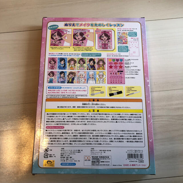 新品　メイクアップ　ぬりえ　ヒーリングっと　プリキュア  エンタメ/ホビーのおもちゃ/ぬいぐるみ(キャラクターグッズ)の商品写真