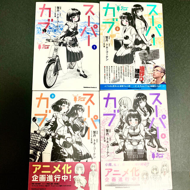 スーパーカブ 漫画　1〜4巻　セット エンタメ/ホビーの漫画(青年漫画)の商品写真