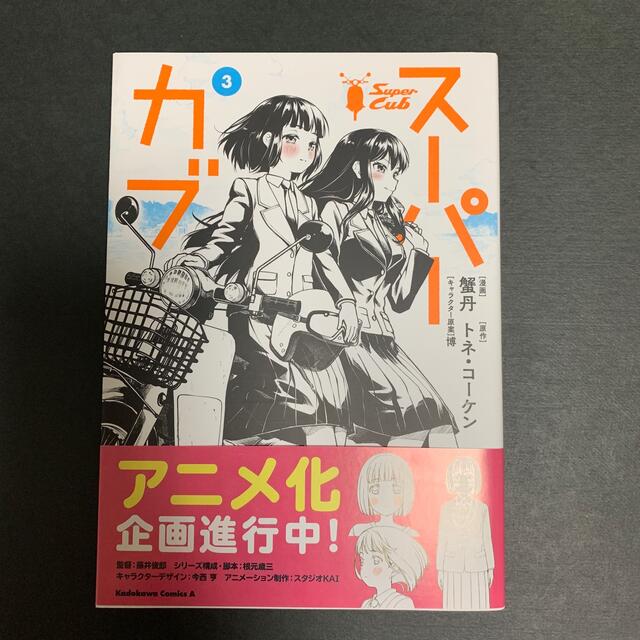 スーパーカブ 漫画　1〜4巻　セット エンタメ/ホビーの漫画(青年漫画)の商品写真