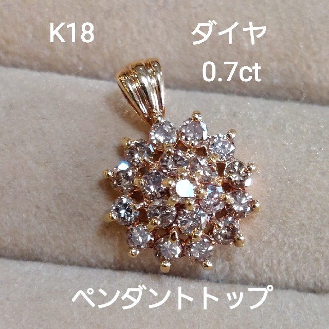 ユリ様専用！K18 ダイヤ0.7　ペンダントトップ レディースのアクセサリー(ネックレス)の商品写真