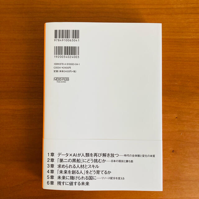 シン・ニホン エンタメ/ホビーの本(ビジネス/経済)の商品写真