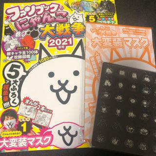 ファンブックでにゃんこ大戦争　※プラチナチケットはつきません(絵本/児童書)