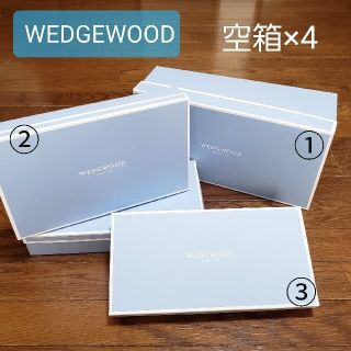 ウェッジウッド(WEDGWOOD)の☆　WEDGEWOOD　ウェッジウッド　空き箱　3種4個セット　☆(小物入れ)