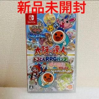 【新品】太鼓の達人 ドコどんRPGパック! - Switch(家庭用ゲームソフト)