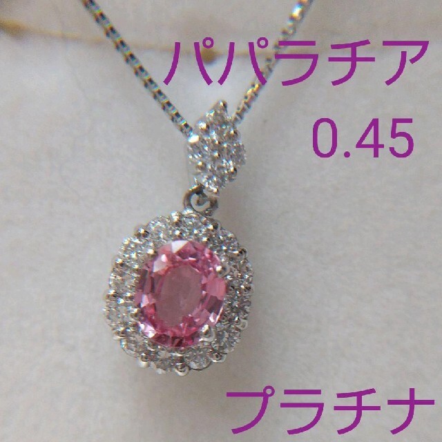 プラチナ!パパラチアサファイアネックレス0.30ct geocoach.co.jp
