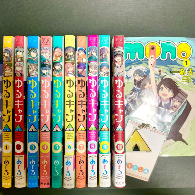 ゆるキャン△ 1〜11巻(10巻欠品)、momo1巻、キーホルダーセット エンタメ/ホビーの漫画(その他)の商品写真