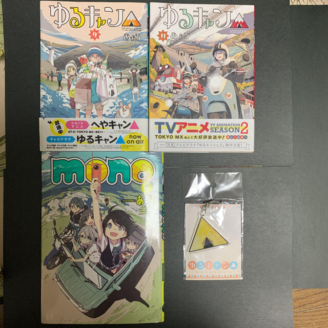 ゆるキャン△ 1〜11巻(10巻欠品)、momo1巻、キーホルダーセット エンタメ/ホビーの漫画(その他)の商品写真