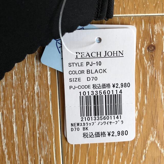 PEACH JOHN(ピーチジョン)のピーチジョン　ブラジャー レディースの下着/アンダーウェア(ブラ)の商品写真