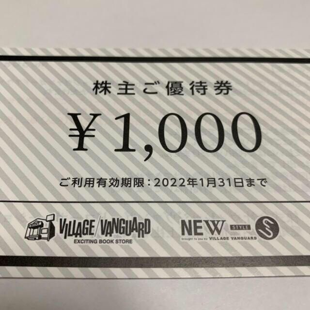 新品・送料無料 ヴィレッジヴァンガード 12000円分 株主優待券➁