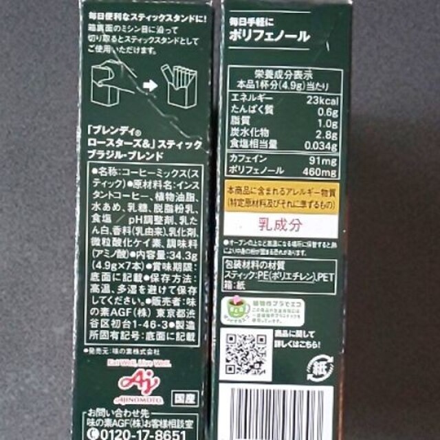 AGF(エイージーエフ)のスティックコーヒー  AGF  ブレンディ  ロースターズ＆  ブラジルブレンド 食品/飲料/酒の飲料(コーヒー)の商品写真