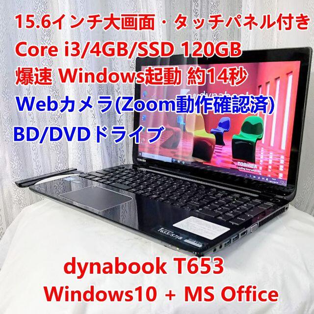 156inch光学ドライブ美品！15.6型大画面・タッチパネル付き dynabook T653