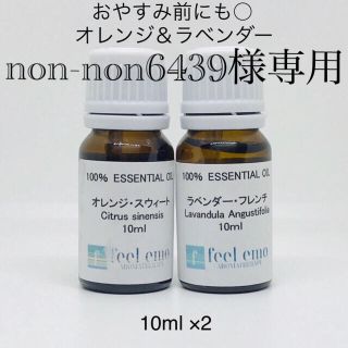 non-non6439様専用　オレンジ＆ラベンダー　ストーンバラ(ピンク)(エッセンシャルオイル（精油）)