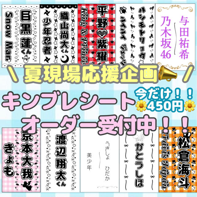 キンブレシート　❤︎オーダー受付中❤︎アイドルグッズ