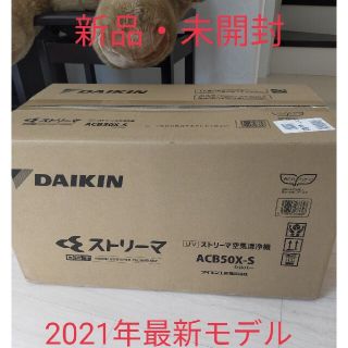 ダイキン(DAIKIN)のsale　みー様専用　新品　ダイキン　UVストリーマ空気清浄機(空気清浄器)