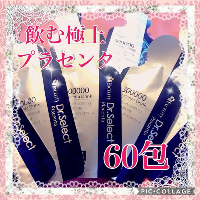 プラセンタ✨新品未使用✨飲む美容液✨ドクターセレクト300000プラセンタドリンク　60包