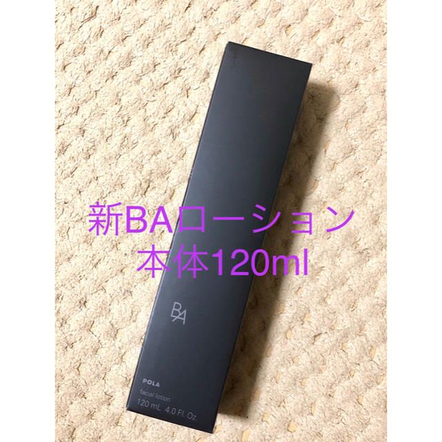 ★新品★POLA 第6世代 BAローションN 本体コスメ/美容