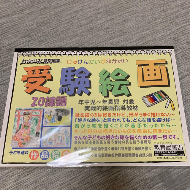 受験絵画 エンタメ/ホビーの本(語学/参考書)の商品写真