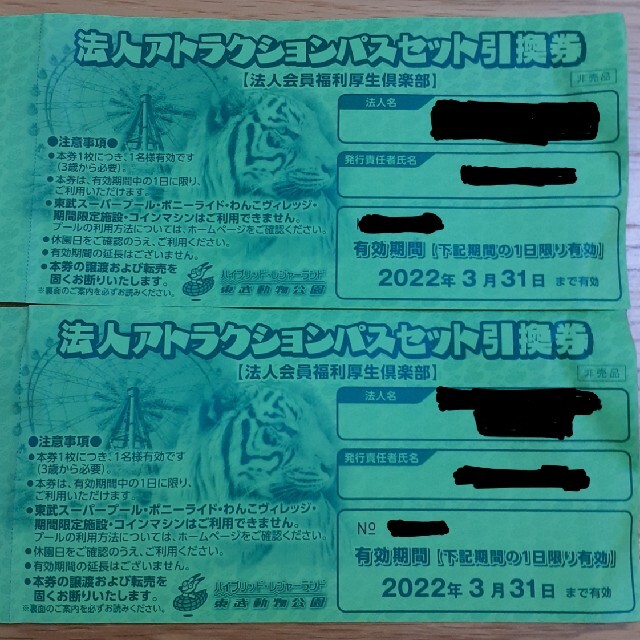 東武動物公園 法人アトラクションパス editorial.unju.edu.ar