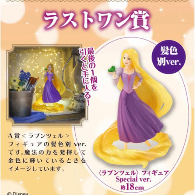 Bandai ディズニープリンセス ラプンツェル ラストワンの通販 By ざうるす バンダイならラクマ