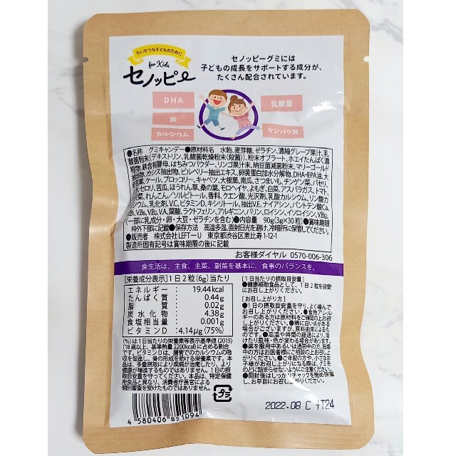 セノッピー グミ 1袋　ぶどう味　30粒入15日分　お試しに♪サプリ キッズ/ベビー/マタニティのキッズ/ベビー/マタニティ その他(その他)の商品写真