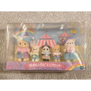 シルバニアファミリー ゆめいろピエロセット www.krzysztofbialy.com