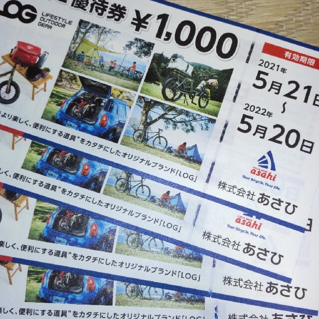 アサヒ(アサヒ)のあさひ株主優待券4000円分 チケットの優待券/割引券(ショッピング)の商品写真