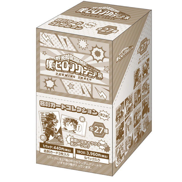 ヒロアカ展 名刺カードコレクション 第2弾 BOXの通販 by shop ヒロアカ展 名刺カードコレクション 第2弾 BOXの通販 by shop