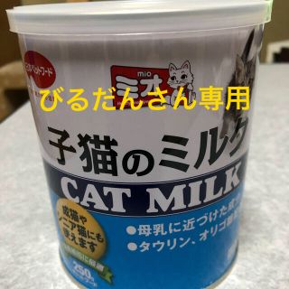 ニホンペットフード(日本ペットフード)の子猫の粉ミルク　mio CAT MILK(猫)