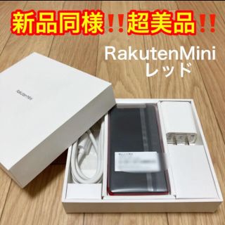 【新品同様‼️】楽天mini本体 レッド(スマートフォン本体)