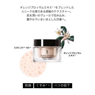 イヴサンローランボーテ(Yves Saint Laurent Beaute)のピュアショットクリーム7ml(フェイスクリーム)