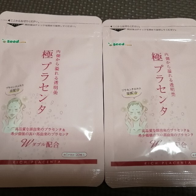 極　プラセンタ　サプリメント 食品/飲料/酒の健康食品(その他)の商品写真