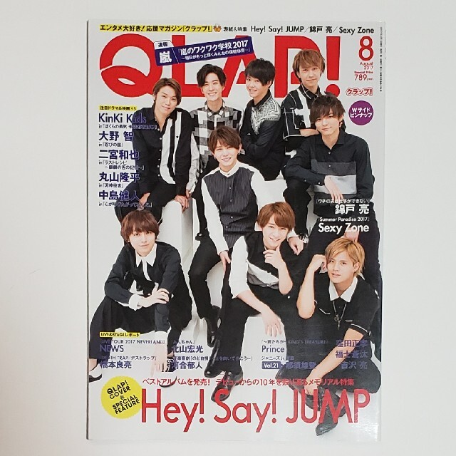 Hey! Say! JUMP(ヘイセイジャンプ)のQLAP! (クラップ) 2017年 08月号 エンタメ/ホビーの雑誌(音楽/芸能)の商品写真