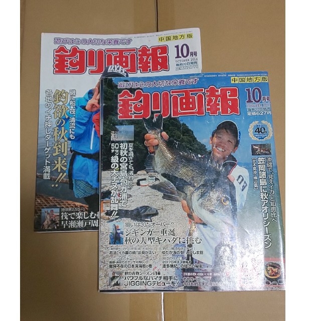 釣り画報  中国地方版 10月号   2017年 2018年 中古 エンタメ/ホビーの雑誌(その他)の商品写真