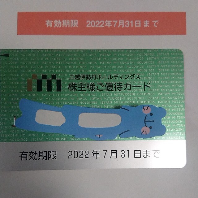 三越伊勢丹 株主優待 カード 限度額30万 1