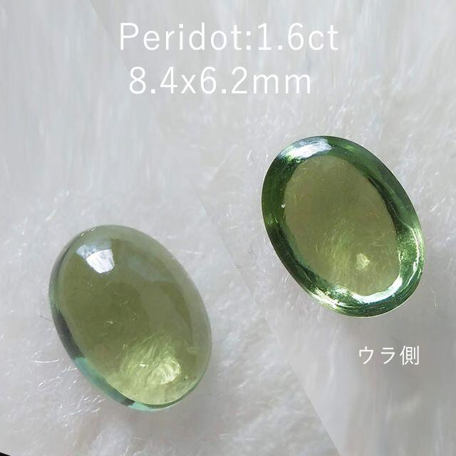 1.6ct★ペリドット★オーバルカボッション★8.4x6.2mm