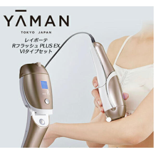 レイボーテ RフラッシュPLUS EX VIタイプセット レイボーテ RフラッシュPLUS EX VIタイプセット