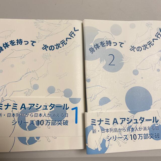 身体を持って次の次元へ行く １巻２巻