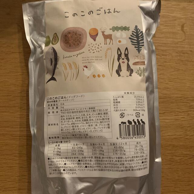 このこのごはん その他のペット用品(ペットフード)の商品写真