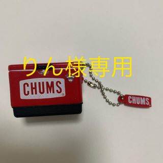 チャムス(CHUMS)のりん様専用(その他)