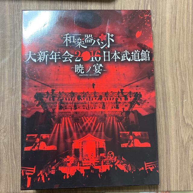 和楽器バンド　大新年会2016　日本武道館　-暁ノ宴-（CD2枚付） DVD